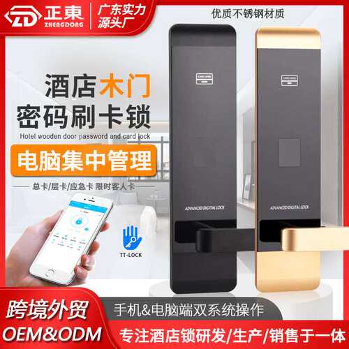 酒店门锁宾馆刷卡锁民宿磁卡感应锁出租电子智能IC锁木门锁新款