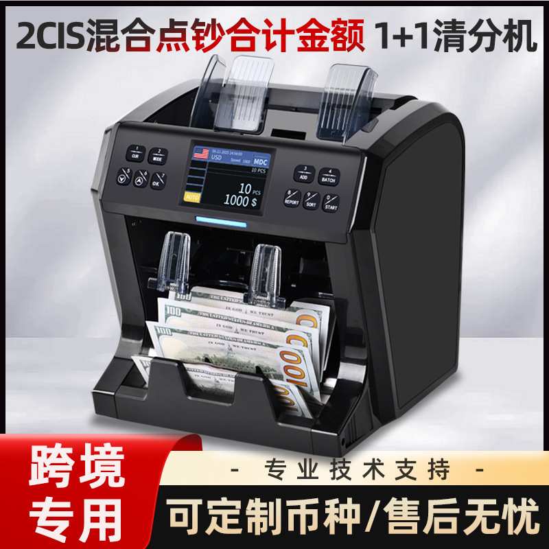 维融5070外币点验钞机CIS图像识别混点合计金额立式一口半清分机