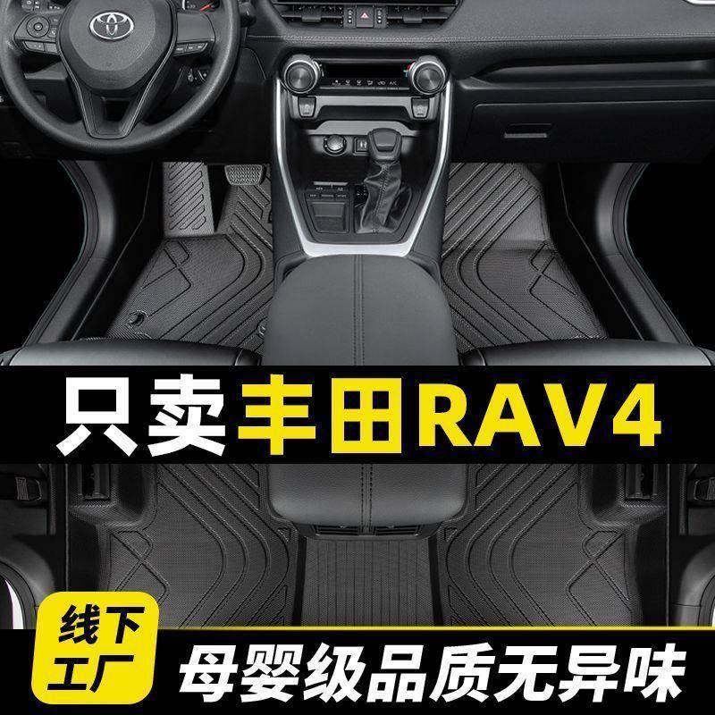 荣放rav4脚垫全包围14款丰田专用23款汽车22款16款19款tpe丝圈13
