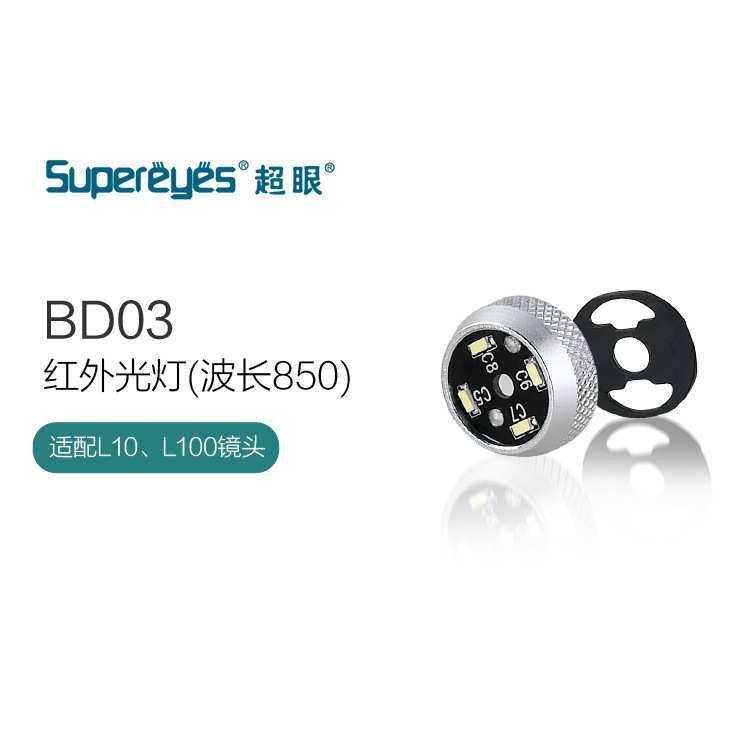 超眼USB电子数码高清显微镜DB03红外光灯B011适配波长850厂家
