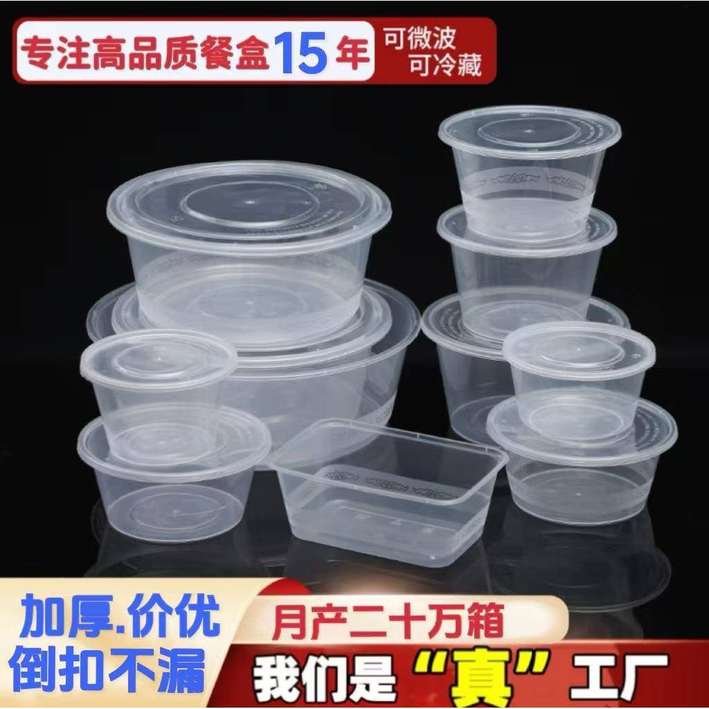 一次性圆形透明粥盒300ml450ml500ml汤外卖打包餐盒专用食品级