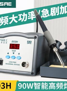 ZSAE-203H大功率90W可调恒温203焊台高频涡流加热电烙铁快速升温