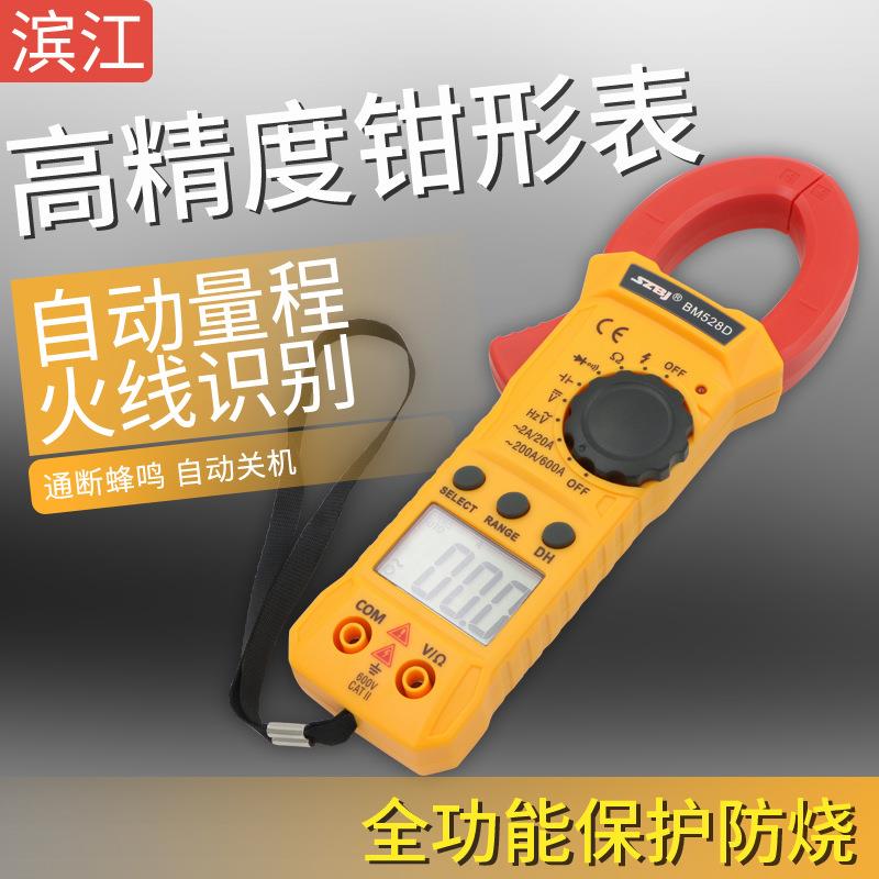 滨江数字钳形表万用表数显交流电流表BM5266/BM528D测电容200uf