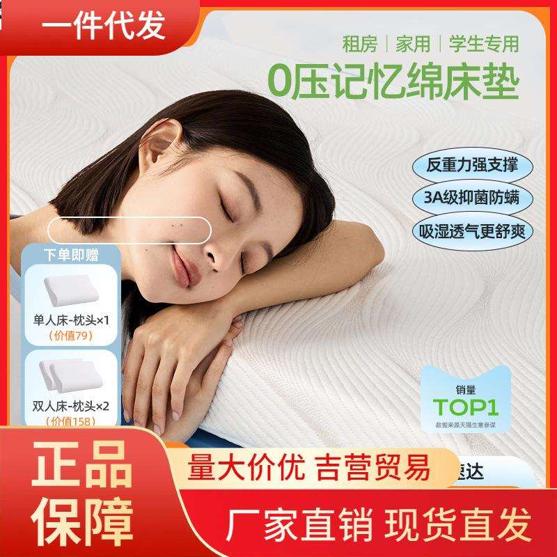 V45O宿舍床垫学生单人慢回弹记忆棉地铺家用租房海绵褥子