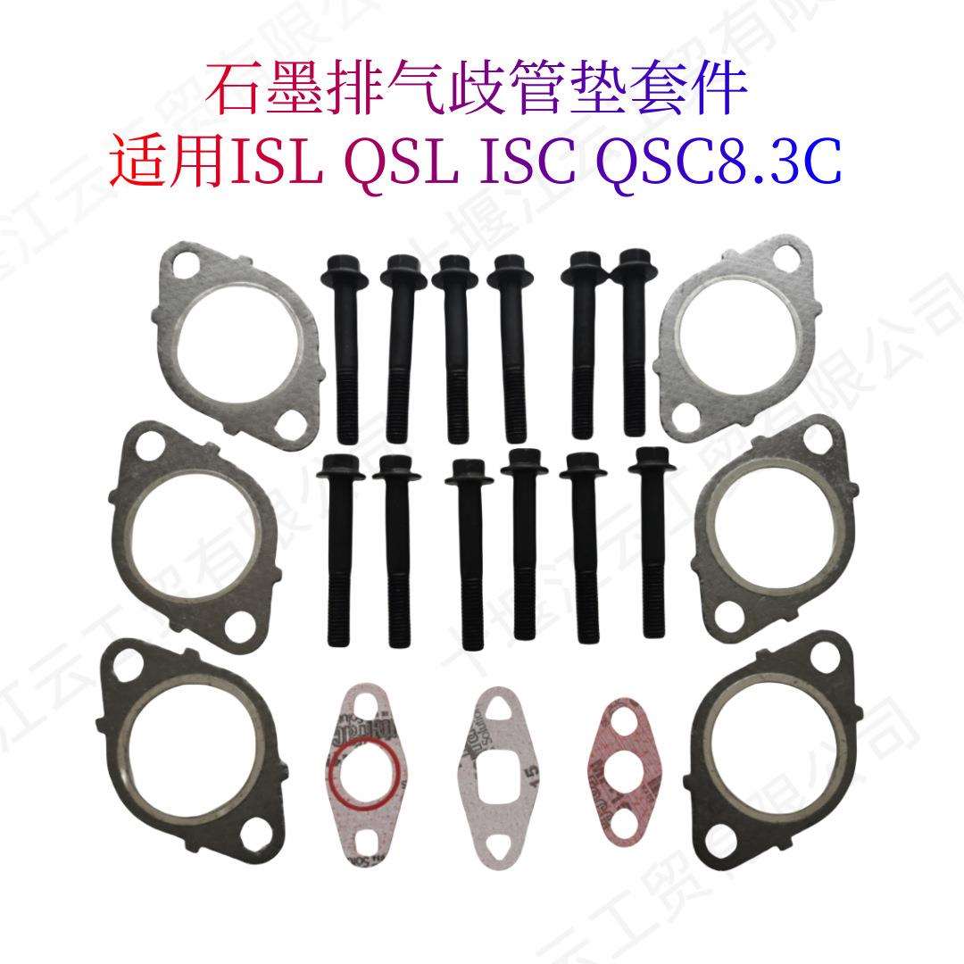 适用天龙6L康明斯ISC ISL QSC8.3石墨排气歧管垫片3937479 393024
