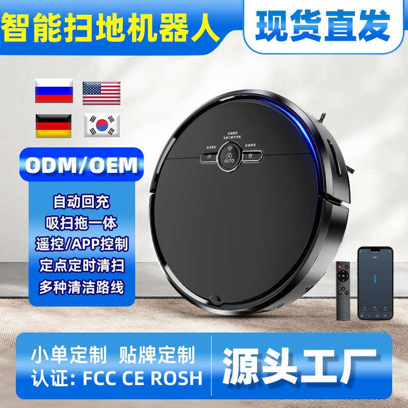 扫地机器人 智能家用吸尘器全自动回充规划式扫拖一体机工厂直销
