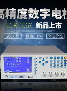 艾维泰科LCR105X/106X精密数字电桥200kHZ电阻电容电感仪