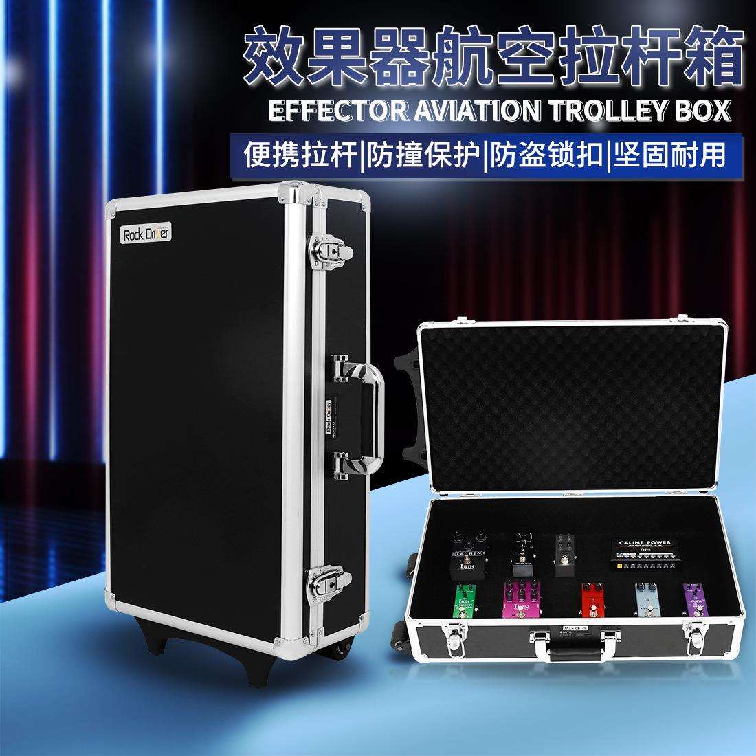 JOYO吉他效果器便携飞行箱防盗防撞加固单块航空效果器配件托运箱