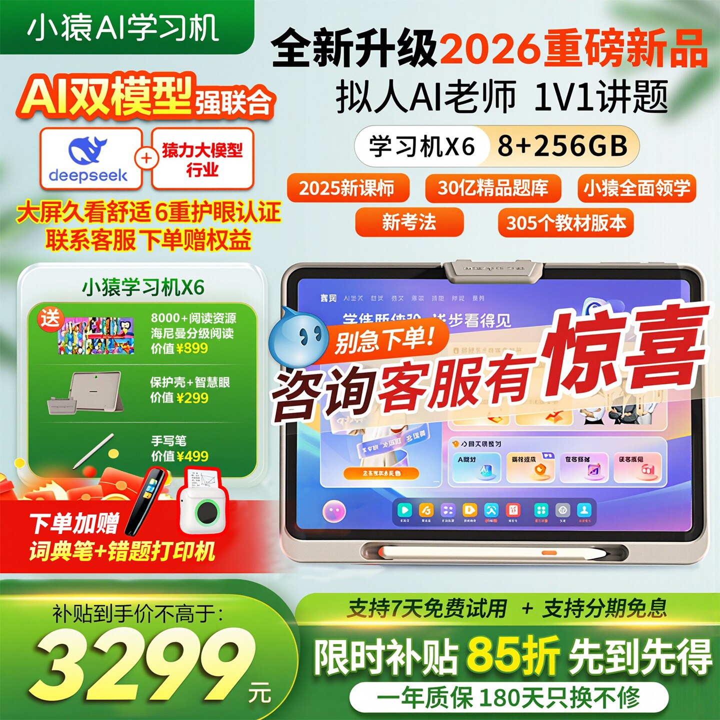 【咨询优惠领好礼】小猿学习机X6