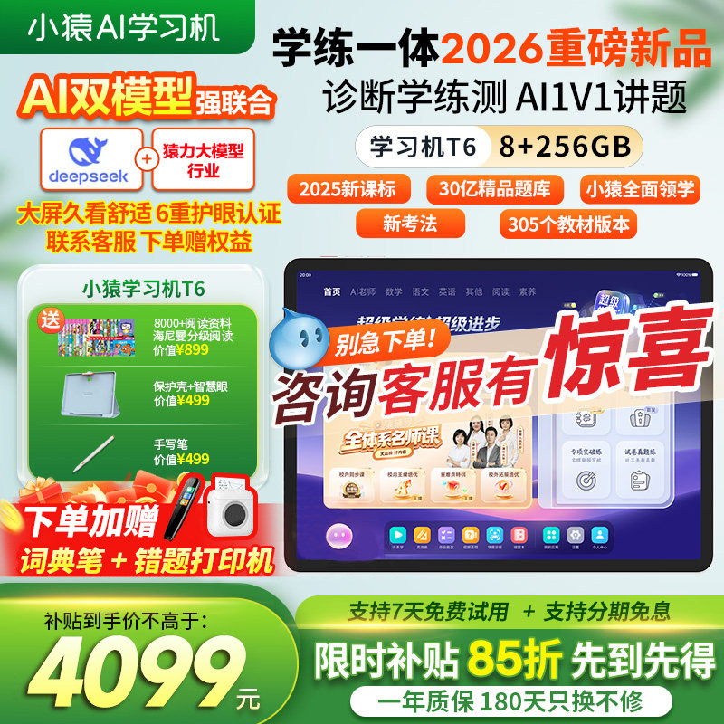 小猿学习机t6 2026新品猿辅导学练机护眼屏学生平板小学初中高中通用全科智能家教ai老师作业批改家长管控