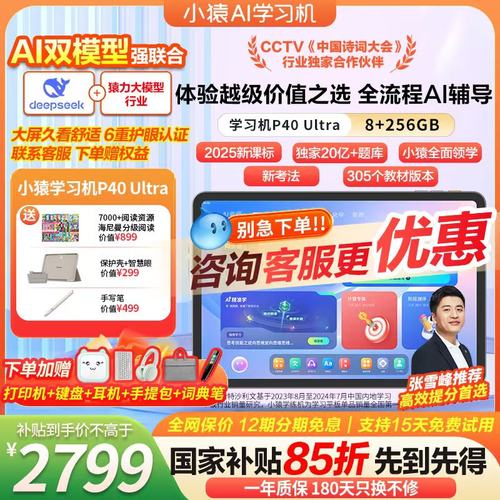 【咨询立减更优惠】小猿p40ultra