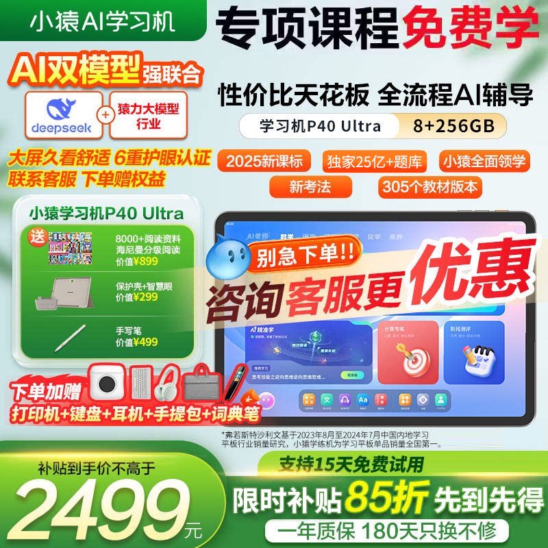 【可用88vip消费券】焕新版小猿p40ultra学习机2026