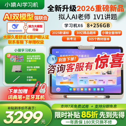 【咨询有惊喜】小猿X6