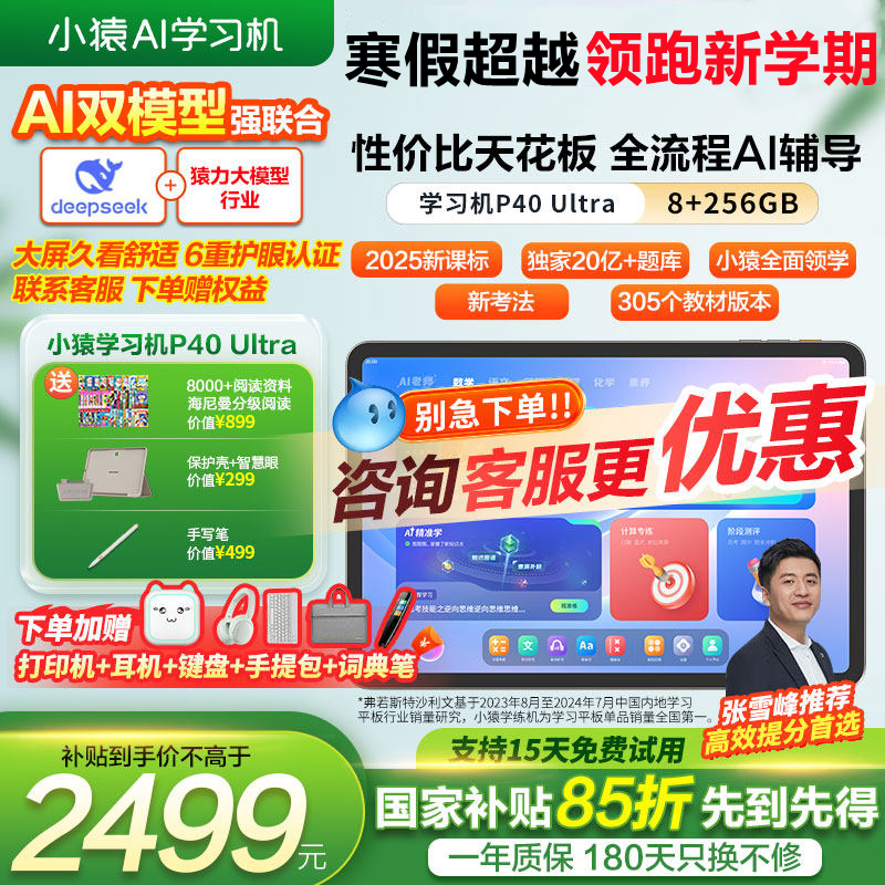 【咨询立减更优惠】小猿学习机p40ultra2026新款猿辅导学练机ai智能学生平板小学初高中同步英语幼儿儿童早教,文具电教/文化用品/商务用品,学习机/教育伴学机/作业机,淘宝优惠券,粉丝福利购,淘宝优惠卷