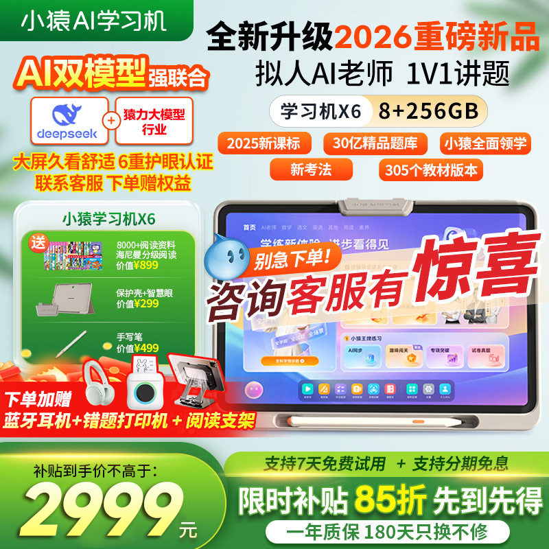 小猿学习机X6 2026猿辅导学练机ai智能学生平板小初高中通用