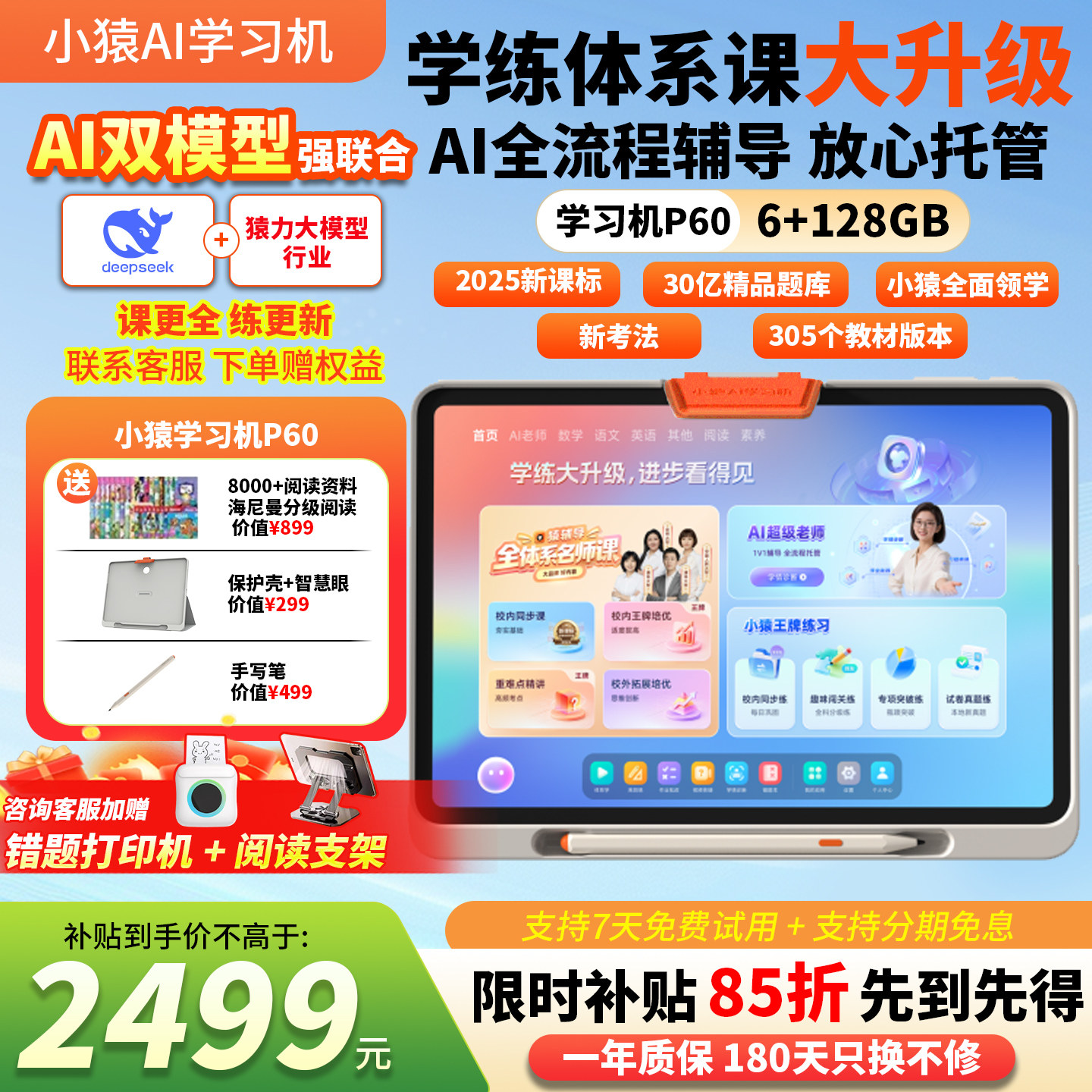 小猿P60 AI学习机护眼屏小初高全科AI批改英语点读学生平板正