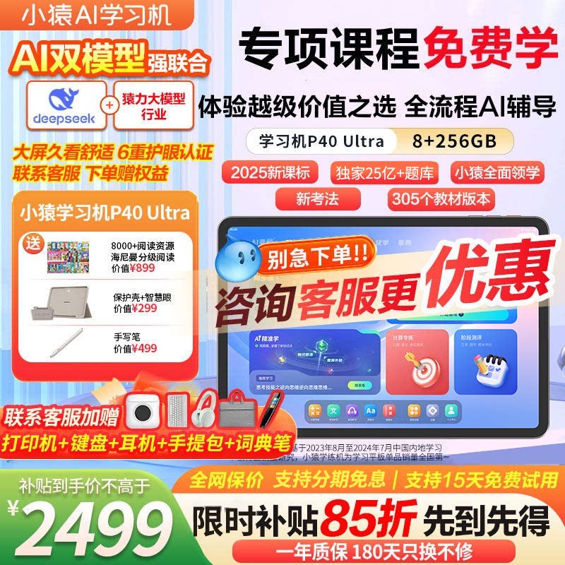 【可用88vip消费券】焕新版2026新款小猿学习机p40ult