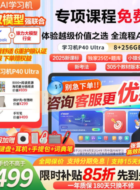 【可用88vip消费券】焕新版2026新款小猿学习机p40ultra猿辅导智能学习机ai小猿学练机小初高护眼屏学习平板