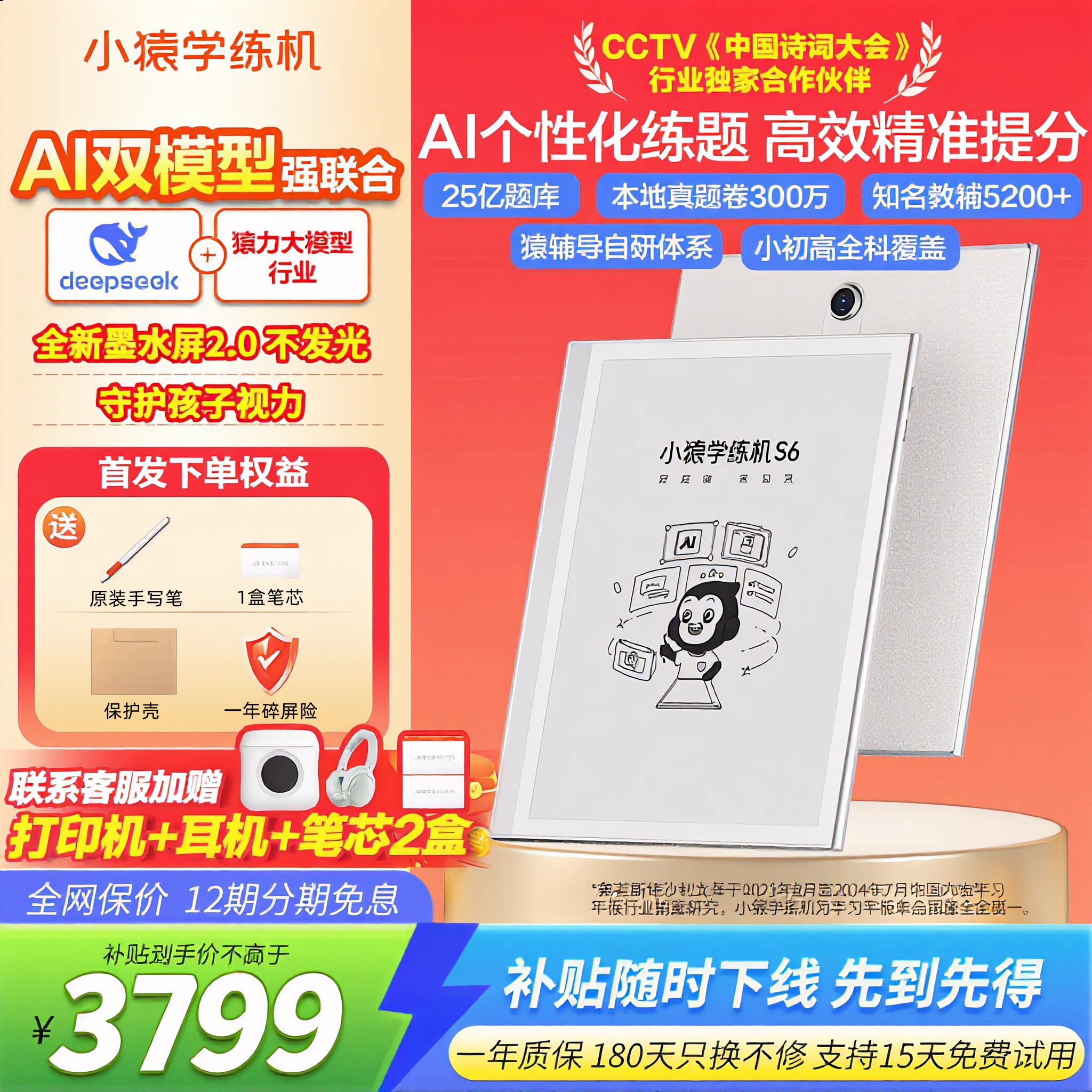 小猿学练机s6猿辅导护眼屏学练机小初高同步学习机新课标AI批改