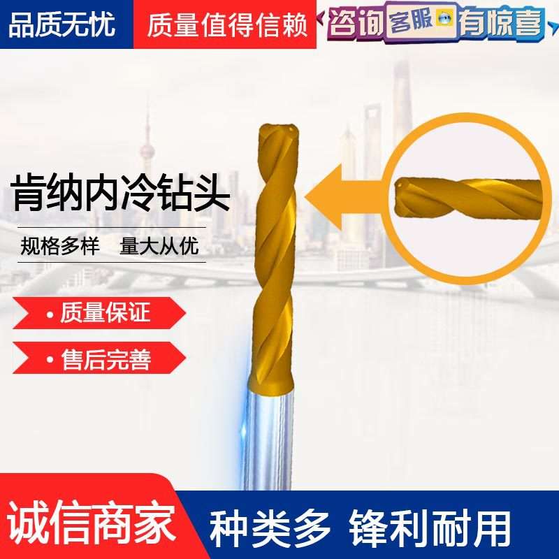 肯纳数控涂层整体硬质合金内冷钻头钨钢钻咀中心出水高硬度快速钻