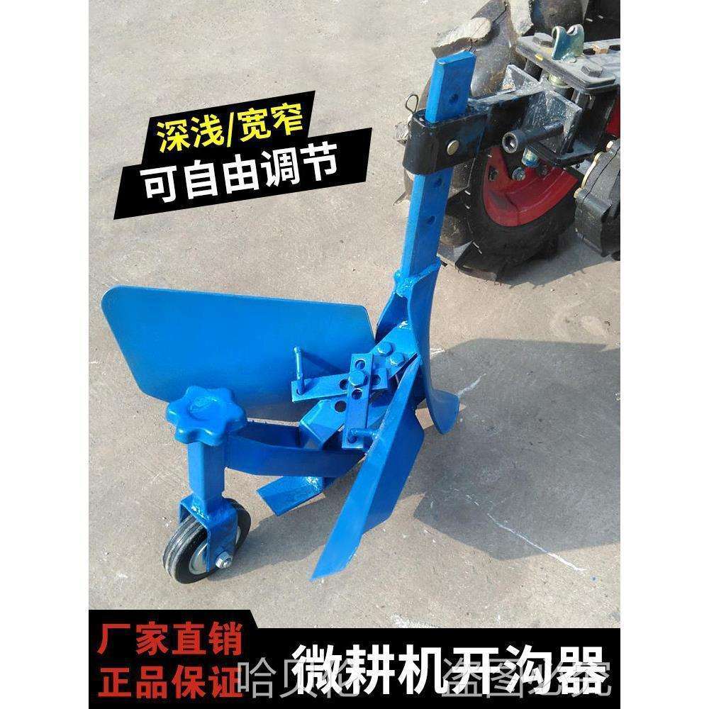 开沟手扶微耕机多功能小型垄器犁施肥器可调式起翻土开沟果园开沟