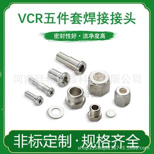 VCR五件套不锈钢接头高洁净短杆 长杆 母螺纹 公螺纹垫片密封性好