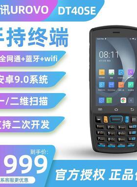 UROVO优博讯DT40SE手持终端PDA仓库盘点机旺店通万里牛聚水潭数据