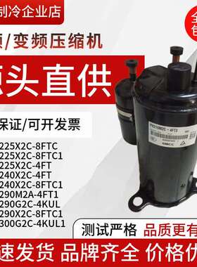 PH225X2C-4FT PH240X2C-8FTC1 PH300G2C-4KUL1 PH290 美芝压缩机