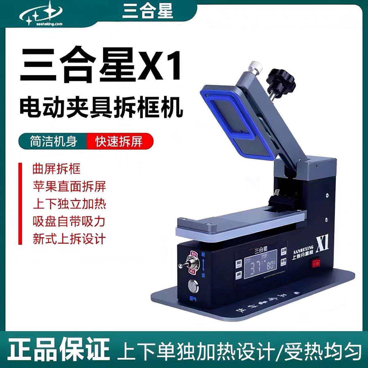 三合星X1电动拆框机直面曲面屏幕拆屏机分离机贴合压屏机新款2024