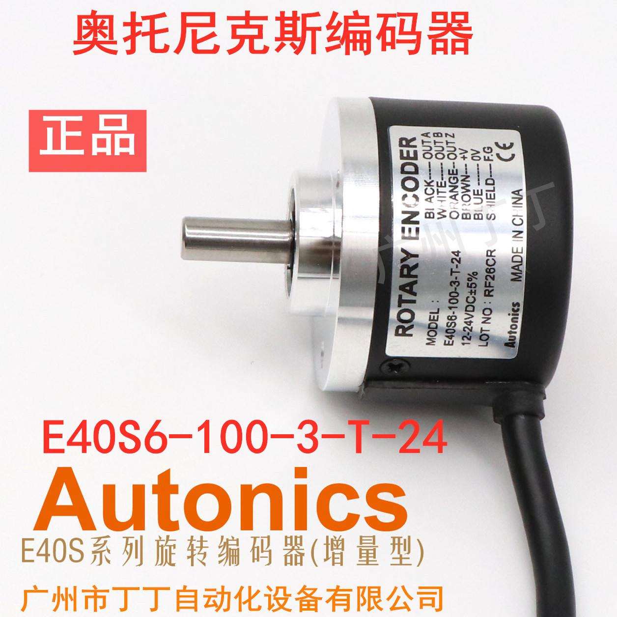 奥托尼克斯编码器