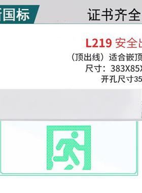 劳士嵌顶式透明钢化玻璃安全出口水晶吊牌L-BLZD-2LR0EI5WABWL219