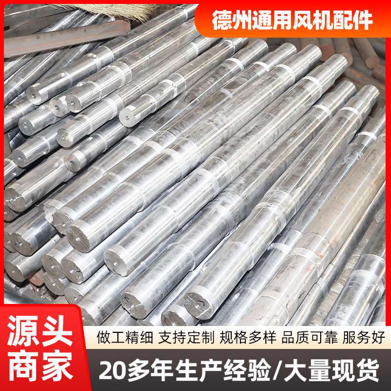风机主轴离心风机轴棒大型风机主轴杆高精度不锈钢离心风机主轴