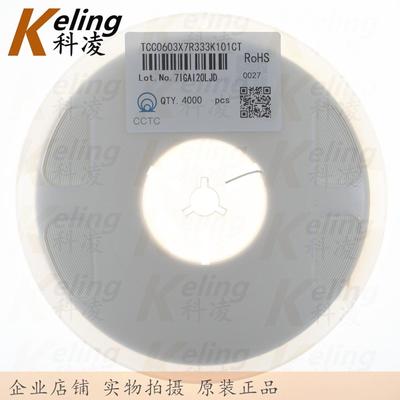 0603贴片电容 1608电容器 100V333 33NF 0.033UF 10% 1盘4000个