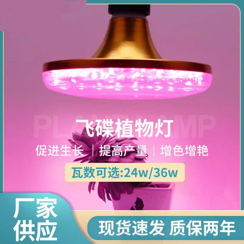 跨境led飞碟植物灯多肉水果蔬菜植物生长灯泡室内家用盆栽补光灯,鲜花速递/花卉仿真/绿植园艺,割草机/草坪机,淘宝优惠券,粉丝福利购,淘宝优惠卷