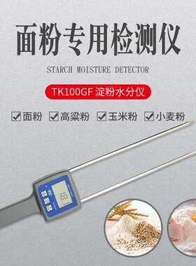 河南淀粉水分测定仪TK100GF