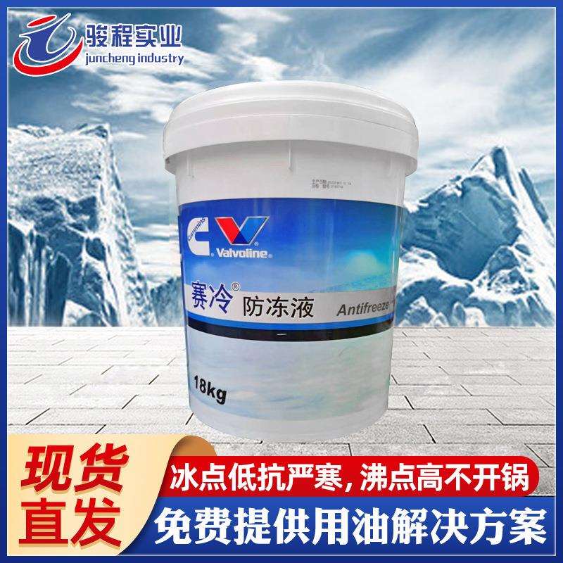上海防冻液 康胜赛冷康明斯发动机冷却液柴汽通用-25℃防冻液