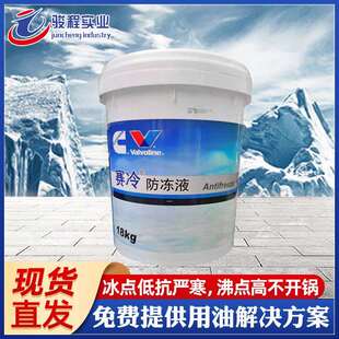 上海防冻液 康胜赛冷康明斯发动机冷却液柴汽通用-25℃防冻液