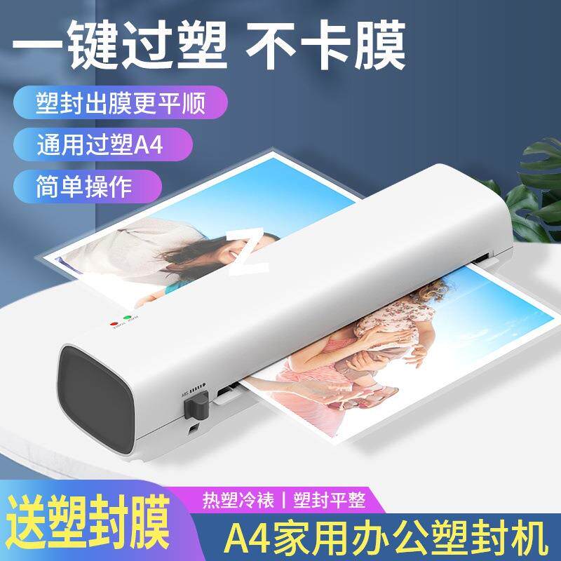 塑封机家用小型照片过塑机相片相纸办公A4覆膜机照片幼儿园压膜机