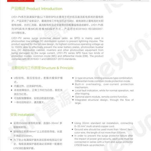 AAAA LYD1-PV1000V2P直流电涌保护器  光伏专用SPD直流防雷器浪涌