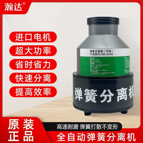 瀚达弹簧分离器调速HD-6100大功率分离机各种大弹簧异形自产自销