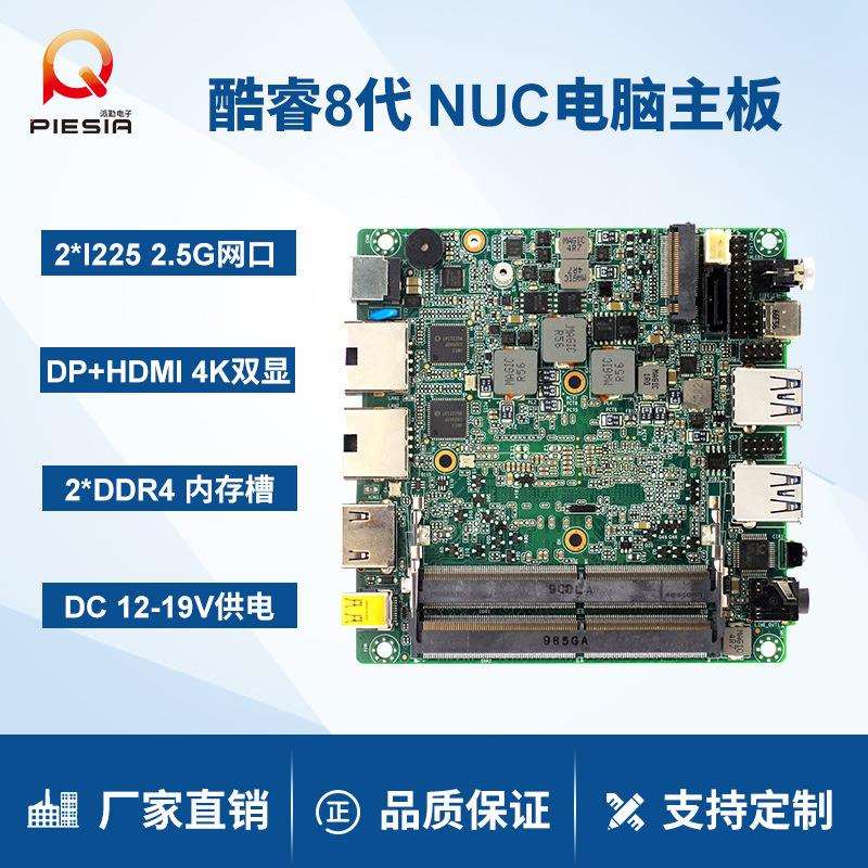 派勤迷你NUC工控主板I5-10210U双网口机器人办公电脑小工业主机