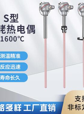 S型铂铑热电偶厂家WRP耐高温铂铑丝高温炉热电偶B型铂铑热电偶