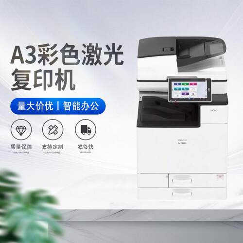 理光IMC2500 3000 3500 4500 6000 6500 2010 3010 A3复印打印机
