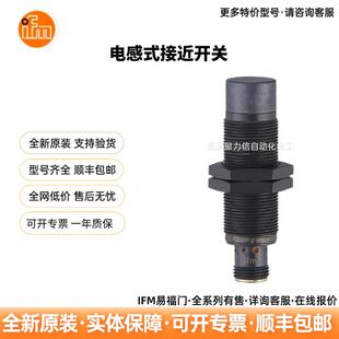 IFM易福门 IFW201 电感式接近开关 现货