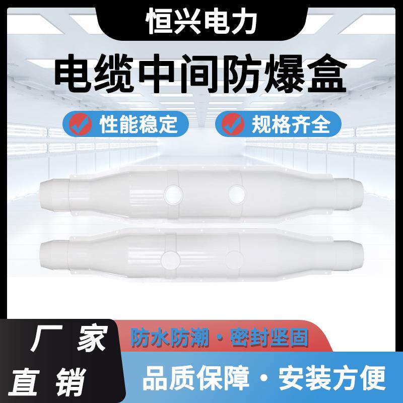 高压电缆中间接头玻璃钢防爆盒10-35KV防水密封阻燃型灌胶保护盒