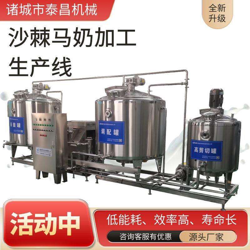 沙棘马奶生产线酸马奶加工设备酸奶全套生产线设备中小型风味发酵