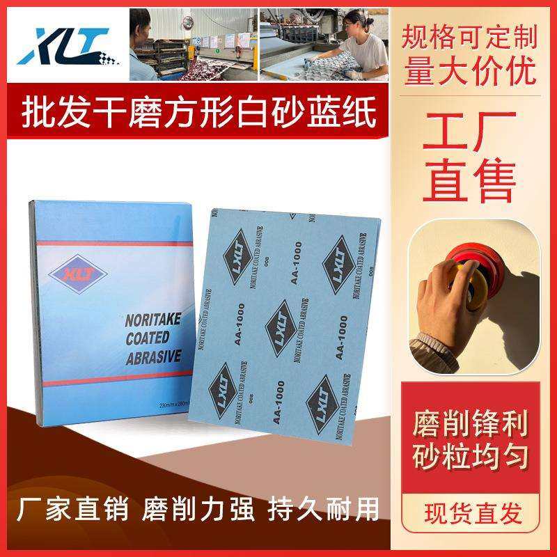LXLT实木打磨蓝砂纸 白色涂层A4干磨方砂纸 金属抛光打磨砂纸砂皮,鲜花速递/花卉仿真/绿植园艺,割草机/草坪机,淘宝优惠券,粉丝福利购,淘宝优惠卷