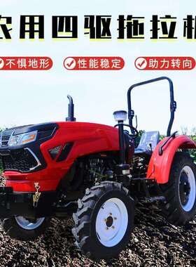 农用拖拉机四驱家用轮式柴油耕地机大棚王水旱两用开沟犁地旋耕机
