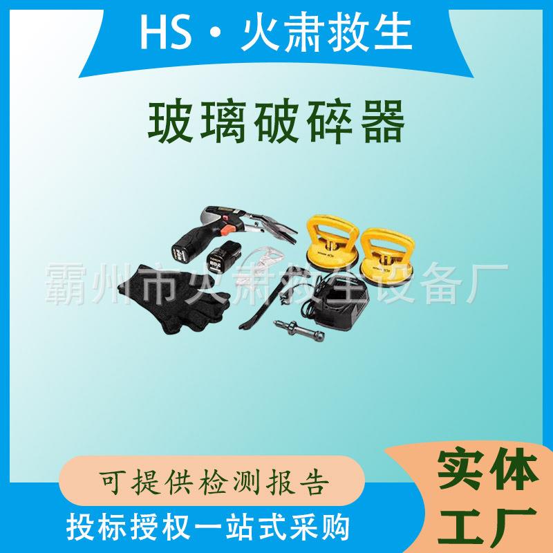 交通事故抢险工具车窗玻璃拆除器紧急救生无火花玻璃击碎器