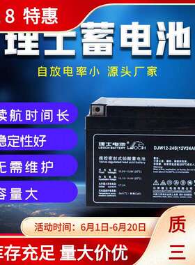 理士蓄电池DJW12V4.HH7AH8AH9AH10AH12AH17AH18AH20AH24AH33A